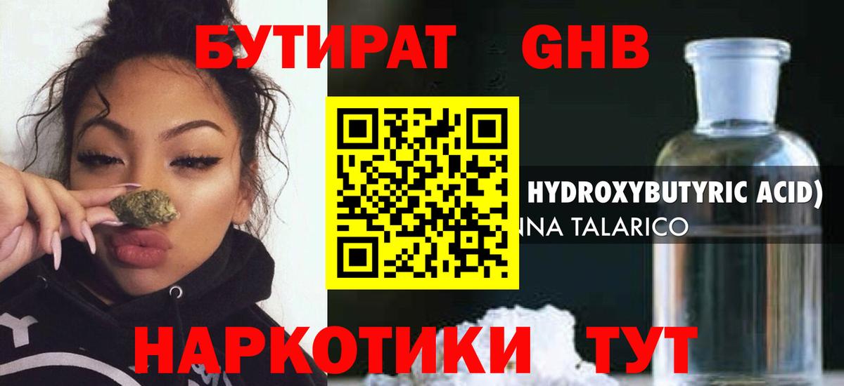 Елец  Бутират бутик  Вход с VPN 