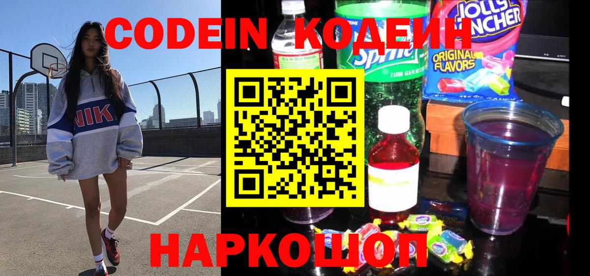Codein напиток Lean (лин)  Codein напиток Lean (лин)  Елец  Вход с VPN 