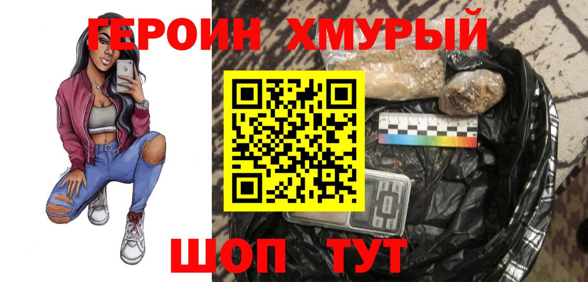 Елец  Героин хмурый  Героин  Вход с VPN 